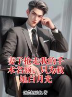 妻子抢走我的手术名额，只为救她白月光