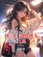 执三尺剑纵横九万里