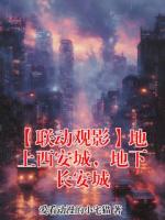 【联动观影】地上西安城，地下长安城