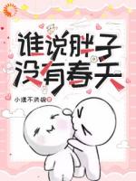 肥而不腻，总裁就好这口