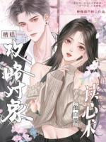 糟糕，攻略对象他自带读心术