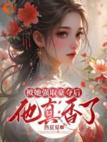 洞房夜只想谈情，这夫君搞纯爱的？