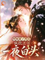 避他如蛇蝎？这高危守护我该不该接