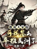 都说大宋弱，可我怎么平推美洲了