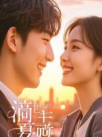 我只想远离女人搞钱，她们却只想泡我！