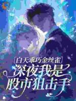 穿书后我睡完霸总，揣黑卡虐渣