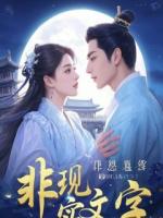 绝症日，她递来离婚协议和婚讯