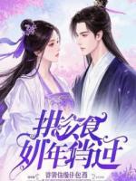 竹马教官让我做他白月光的替死鬼，重生后我杀疯了