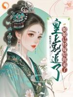 皇上别追了，娘娘已经嫁给你弟了