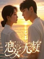 绝症后，我摊牌了亿万资产