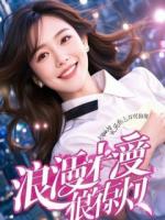 予你盛夏，葬我风雪