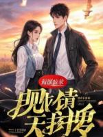 婆婆偷走陪嫁房款，我让凤凰男净身出户