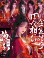 娘子！啊哈，四个相公全复活了