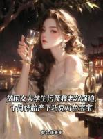 贫困女大学生污蔑我老公强迫，十月怀胎产下巧克力色宝宝