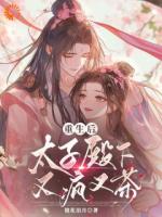 再次睁眼，情根深种变成了血海深仇