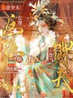 穿进古早女尊虐文，为娘我被盯上了？