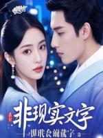 疯批女友炖我狗？我让她身败名裂