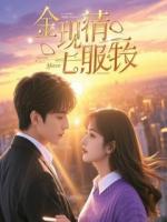 她们笑我全职妈，厄运专找她们家