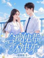 天降萌宝：爹地，妈咪是大佬