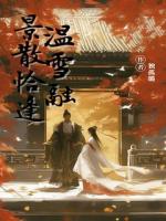 景散恰逢温雪融