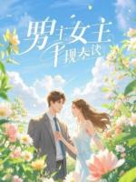 循环回声：罪案心理师