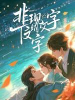 救命！我好像能听到校草的疯批心声