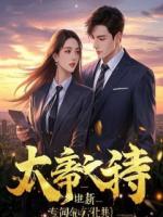 亡国公主？不，我要做新王朝女帝！