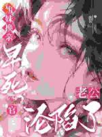 姐妹换亲，早死军官老公沦陷了