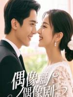 我继承了民国鬼老公的亿万遗产，但他要我打工还债