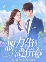 被扒光身份那天，假少爷指着我鼻子骂我是狗