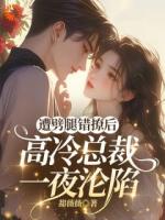 被偏执总裁偏爱，这种感觉也太香了