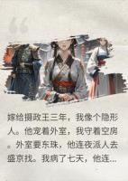 摄政王，这王妃位我不稀罕了