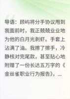 他问我为什么不吃醋，我把职业守则拍他脸上