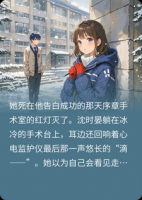 她死在他告白成功那天