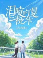 我卖掉父母留的房子供男友读研，三年后他说我配不上他