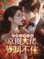 我的泪，让他破了戒