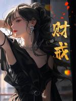 财神戒指，暴富从今天开始