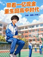 重回07，我有一亿现金