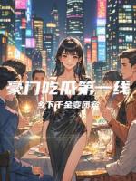 豪门吃瓜第一线，乡下千金变团宠