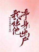 老公劝我大度，我让他净身出户