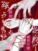 他的网越收越紧，我快窒息了