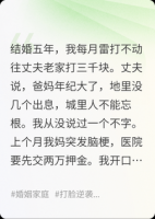 婆婆哭穷让我每月打钱，中介发来她名下四套房的链接