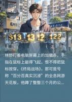 绑定现实游戏后，废柴逆袭了