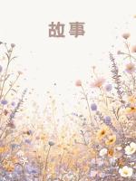 调任第一天，我和老婆在产房门口相见