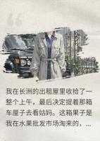 我拎车厘子看姑妈被嫌寒酸，十分钟后表哥求转账