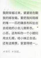 00后新媳妇进了七零家属院，第一天就把婆婆告了