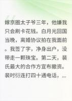 他嫌我败家逼我离婚，签完字后全京圈跪了