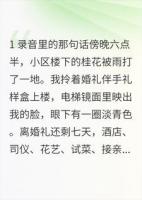 我写好的新郎誓词，被她拿去给别人练告白