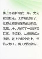 我买了副耳塞，从根源解决所有问题
