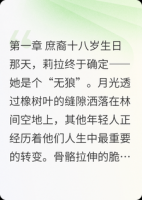 啸月之月下觉醒